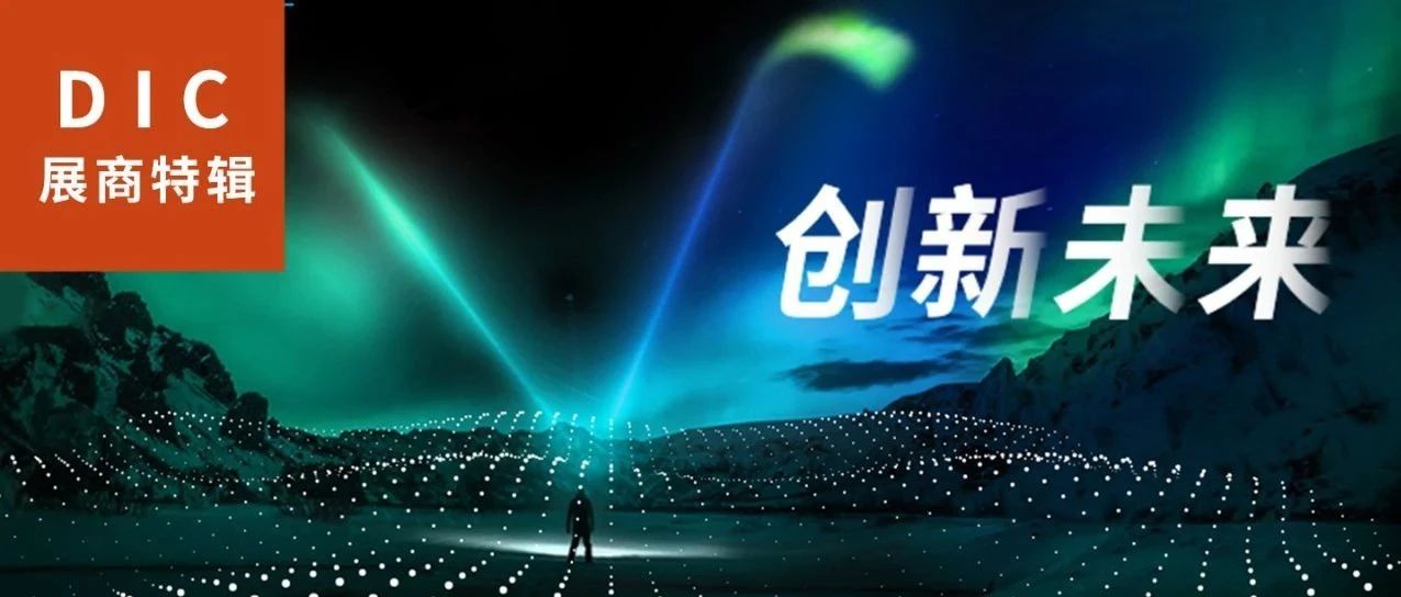 DIC直擊 | 維信諾將參展DIC 2021：顯示行業(yè)瞬息萬變，OLED龍頭初心不變