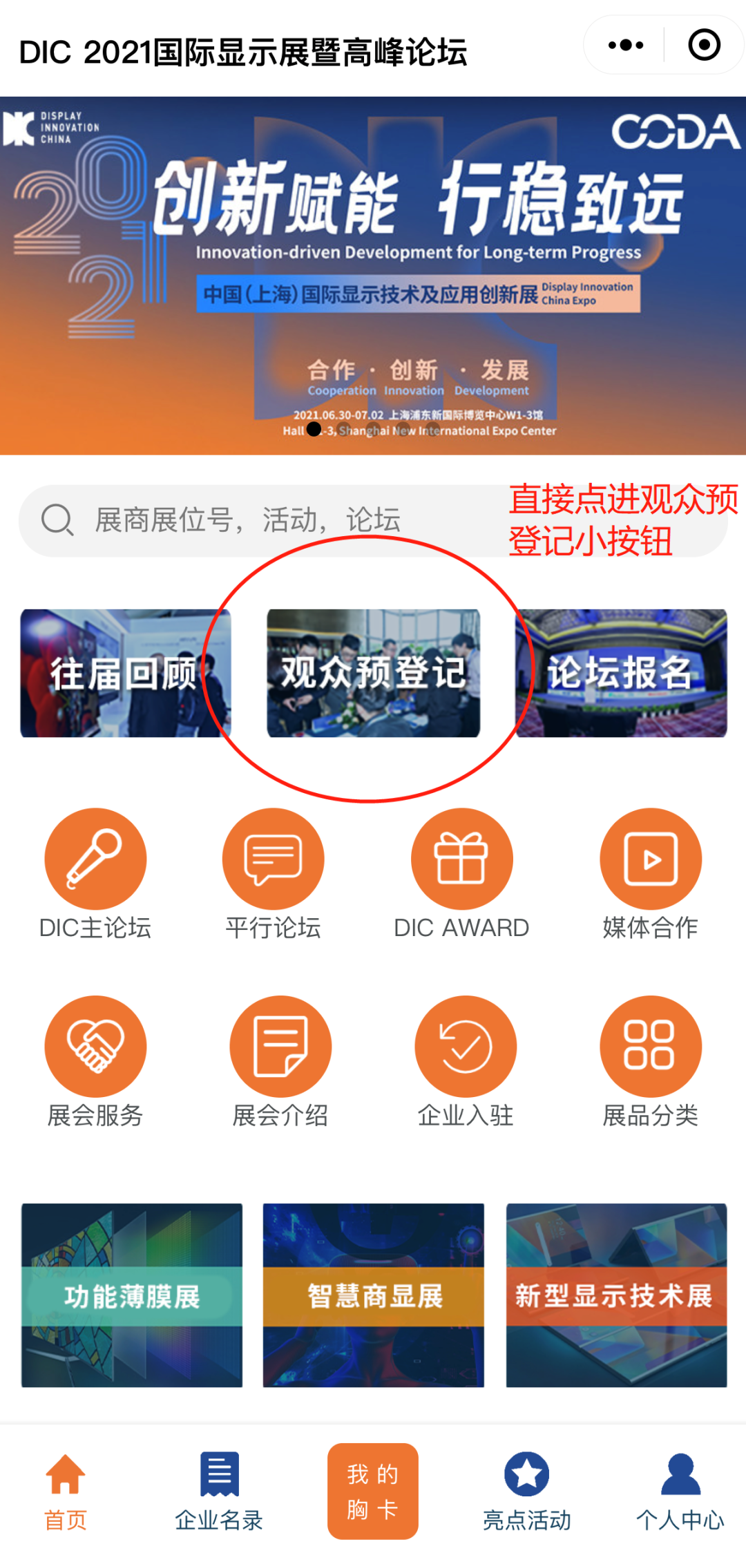 DIC顯示展
