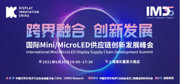 Mini LED應(yīng)用元年，供應(yīng)鏈發(fā)展開局之戰(zhàn)  ——新機(jī)與新局下的 Mini/Micro LED將走向何方