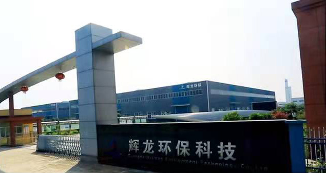 DIC 2022展商丨輝龍集團(tuán)菲佐環(huán)保，工業(yè)流體過濾解決方案服務(wù)商