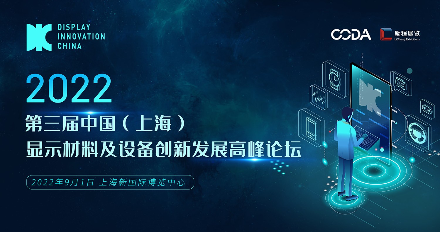 顯示技術(shù)百花齊放，核心材料及制程設(shè)備將成下一個(gè)藍(lán)海市場