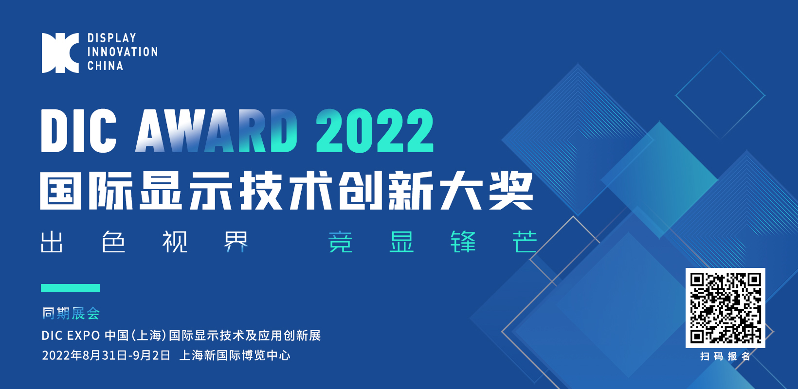 DIC AWARD網(wǎng)絡(luò)投票開啟丨快來為您心目中的顯示黑科技打Call！