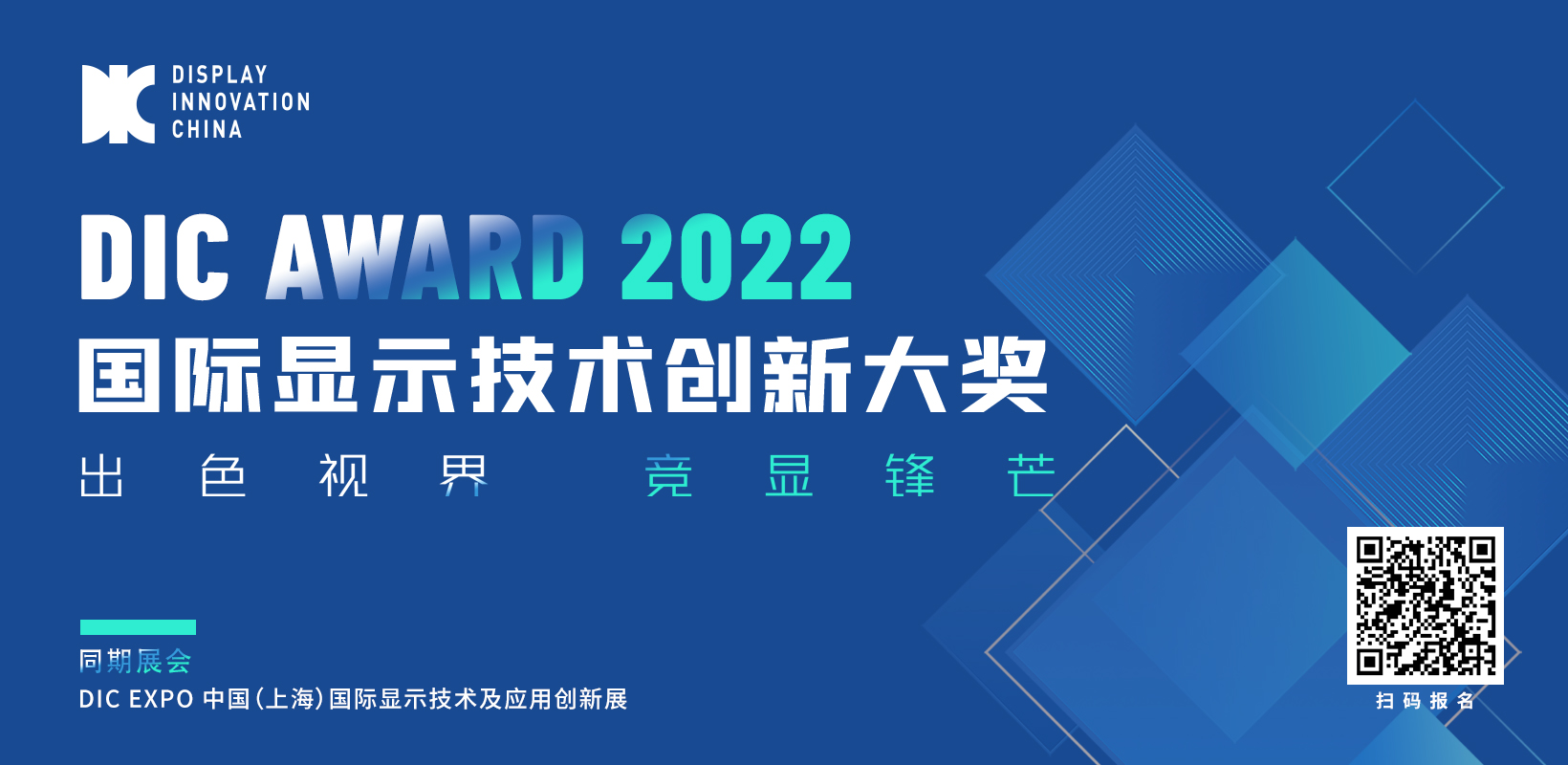 DIC AWARD商顯特輯第二期丨三星、視臻、視頤、鴻合、仙視、奧拓驚艷登場