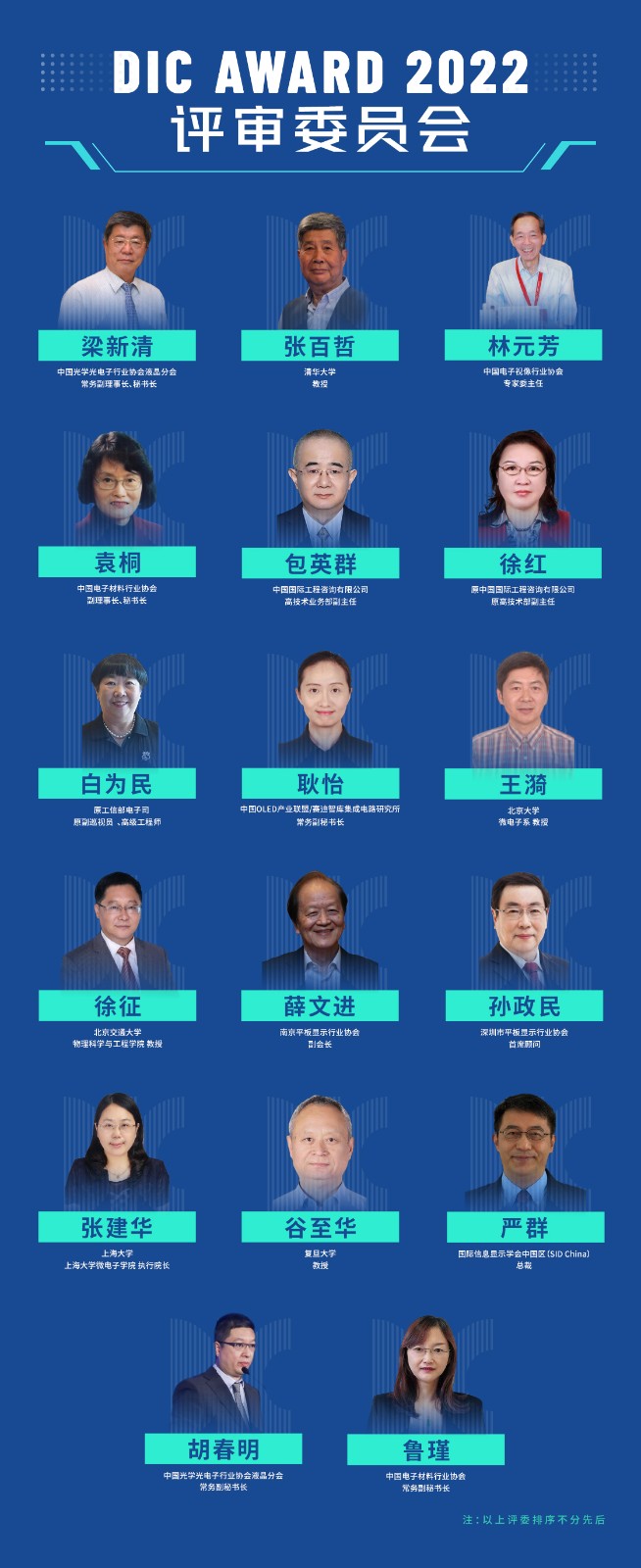評委專家團(tuán)小圖.jpg