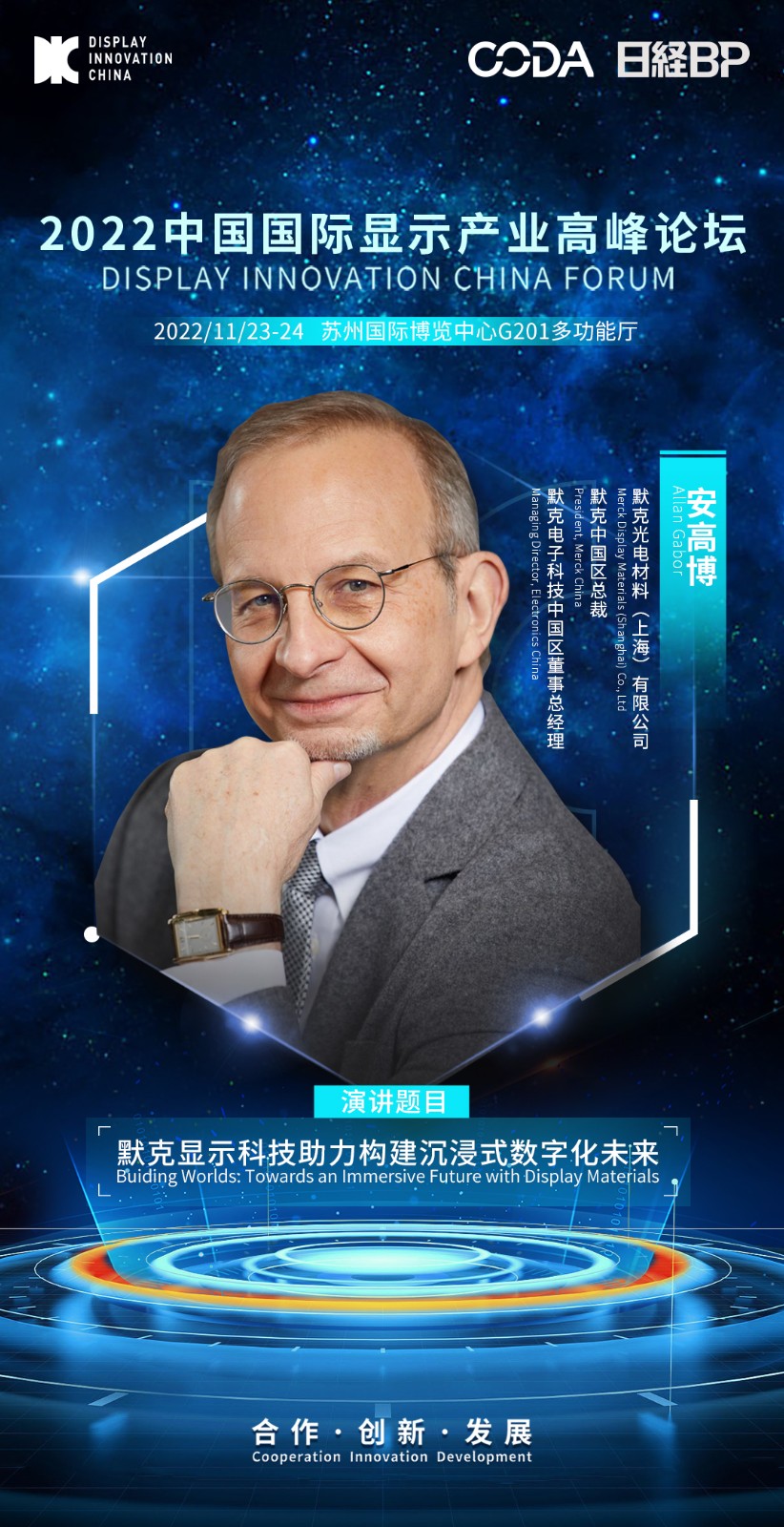 2、安高博-默克光電材料（上海）有限公司-默克中國區(qū)總裁／默克電子科技中國區(qū)董事總經(jīng)理.jpeg
