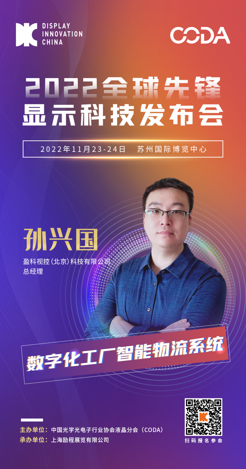 盈科視控孫興國(guó).png 盈科視控孫興國(guó).png
