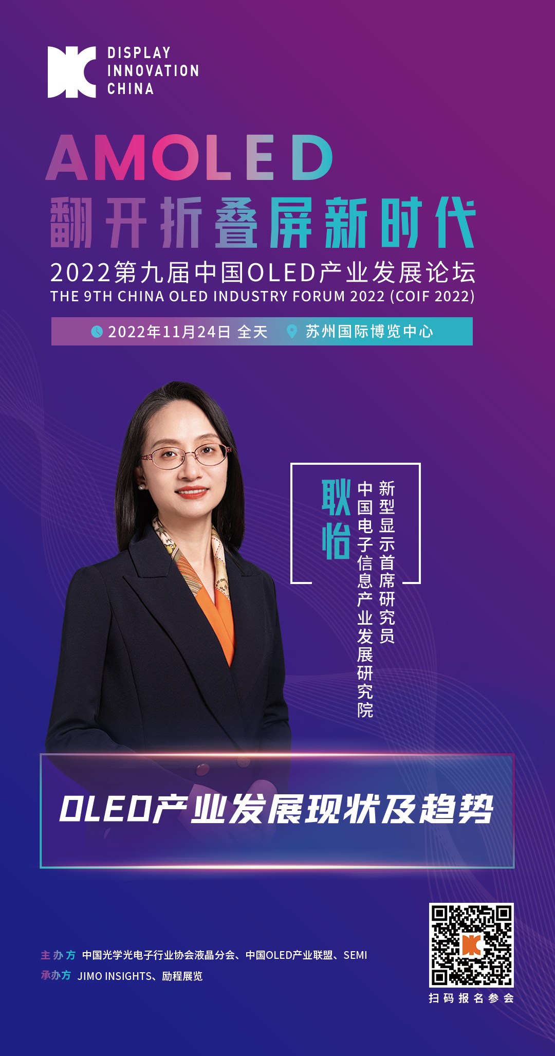 oled耿怡海報.png