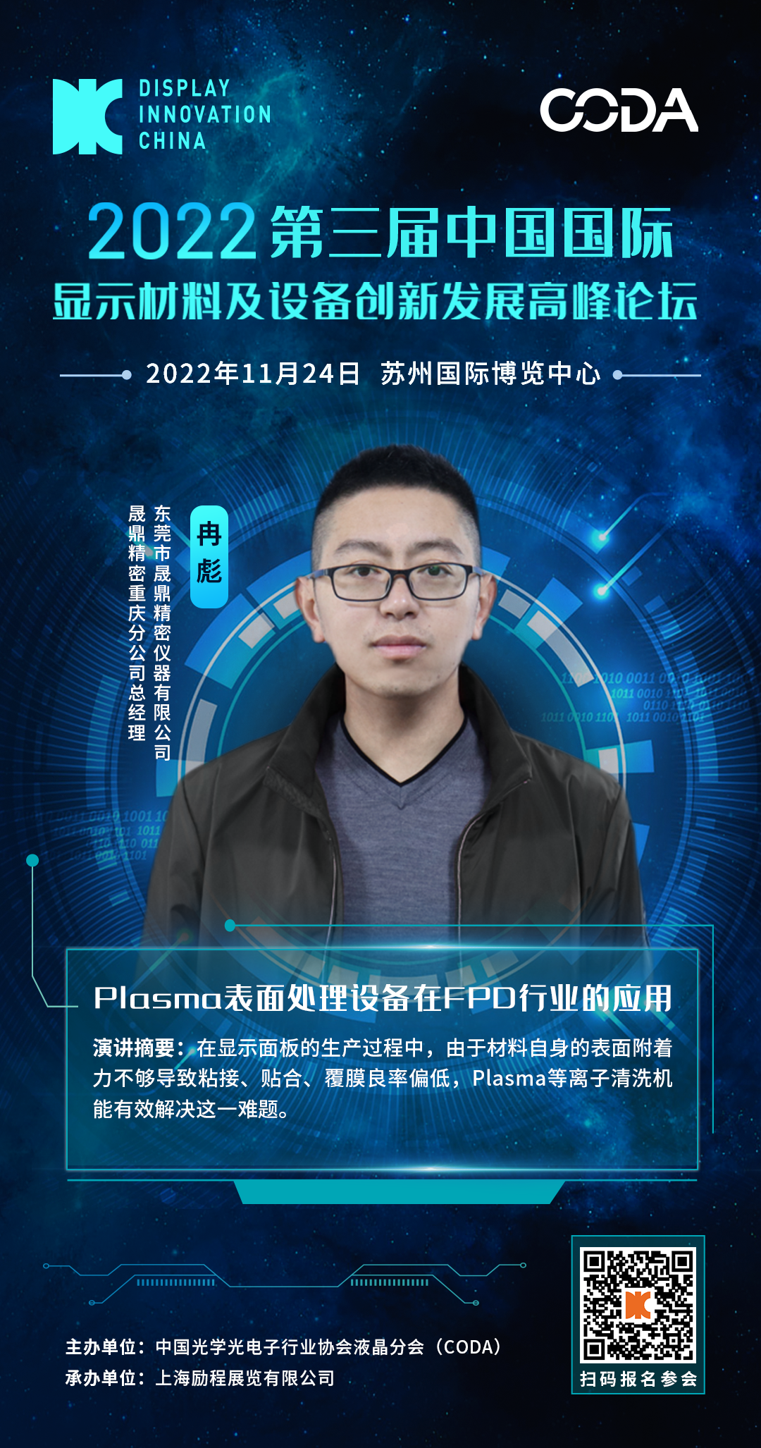 晟鼎精密材料設(shè)備論壇海報(bào).png