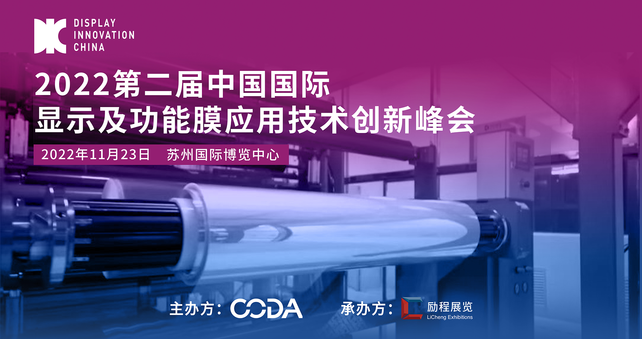 DIC 2022平行論壇丨博益鑫誠：半導(dǎo)體功能膠膜的性能與應(yīng)用