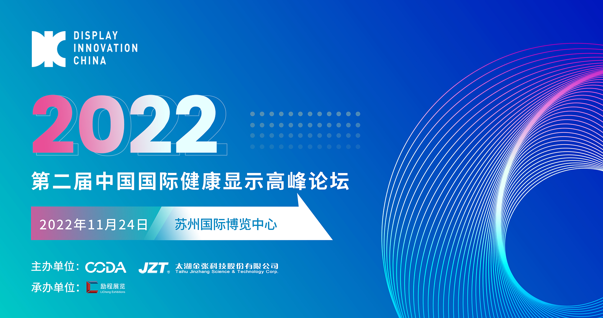 DIC 2022平行論壇丨科潤光電：無機柔性電致發(fā)光與電致變色薄膜應(yīng)用