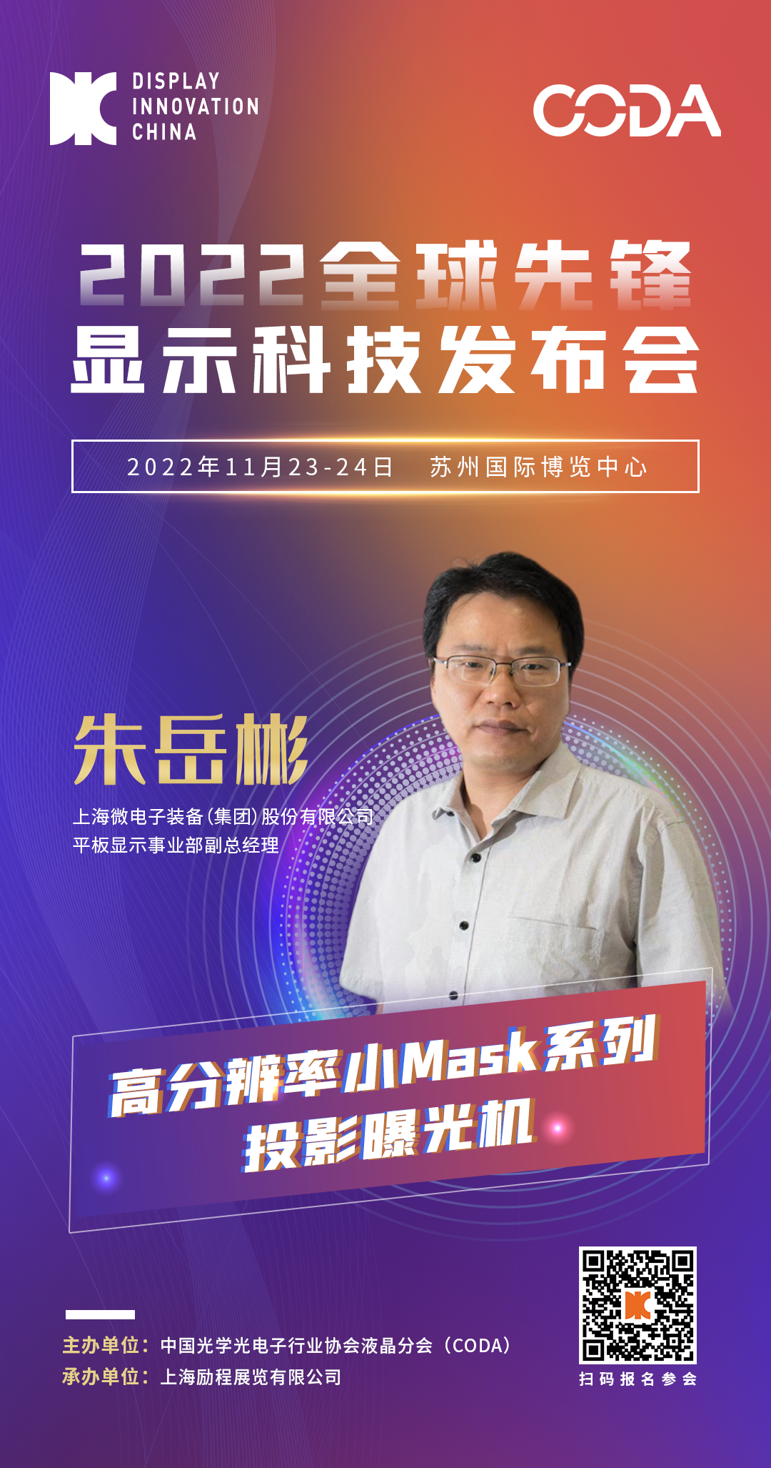 上海微電子發(fā)布會海報.png 上海微電子發(fā)布會海報.png