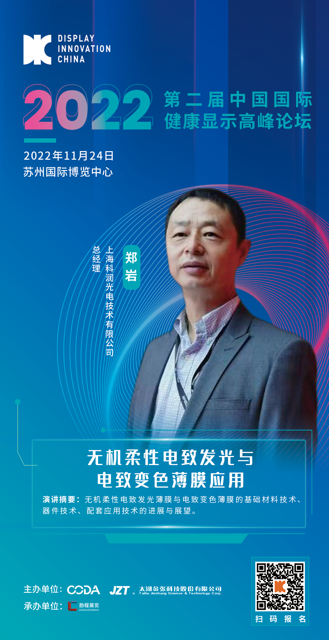 科潤光電健康顯示海報.png