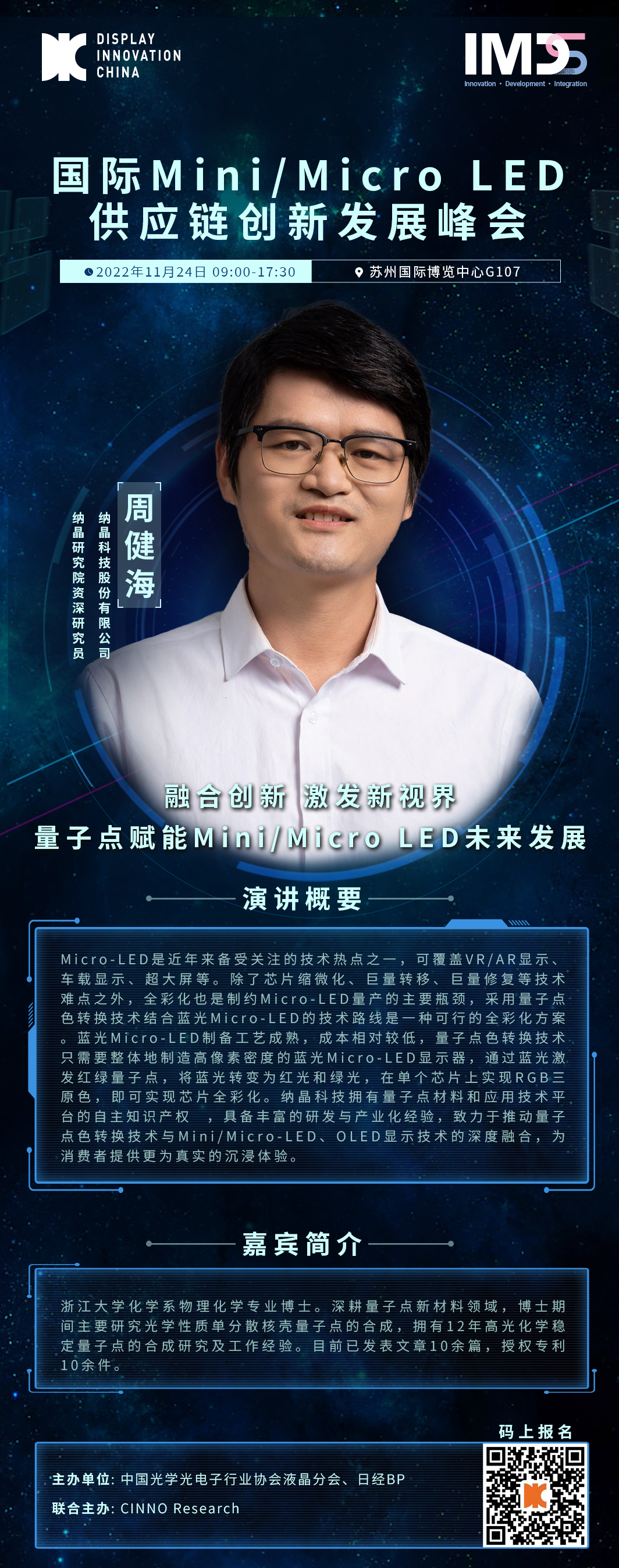 納晶科技mini海報.png