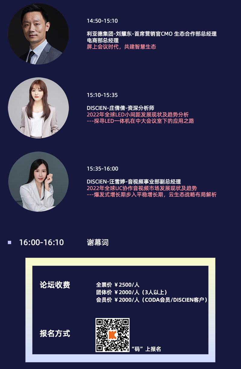 迪顯會(huì)議_04.png