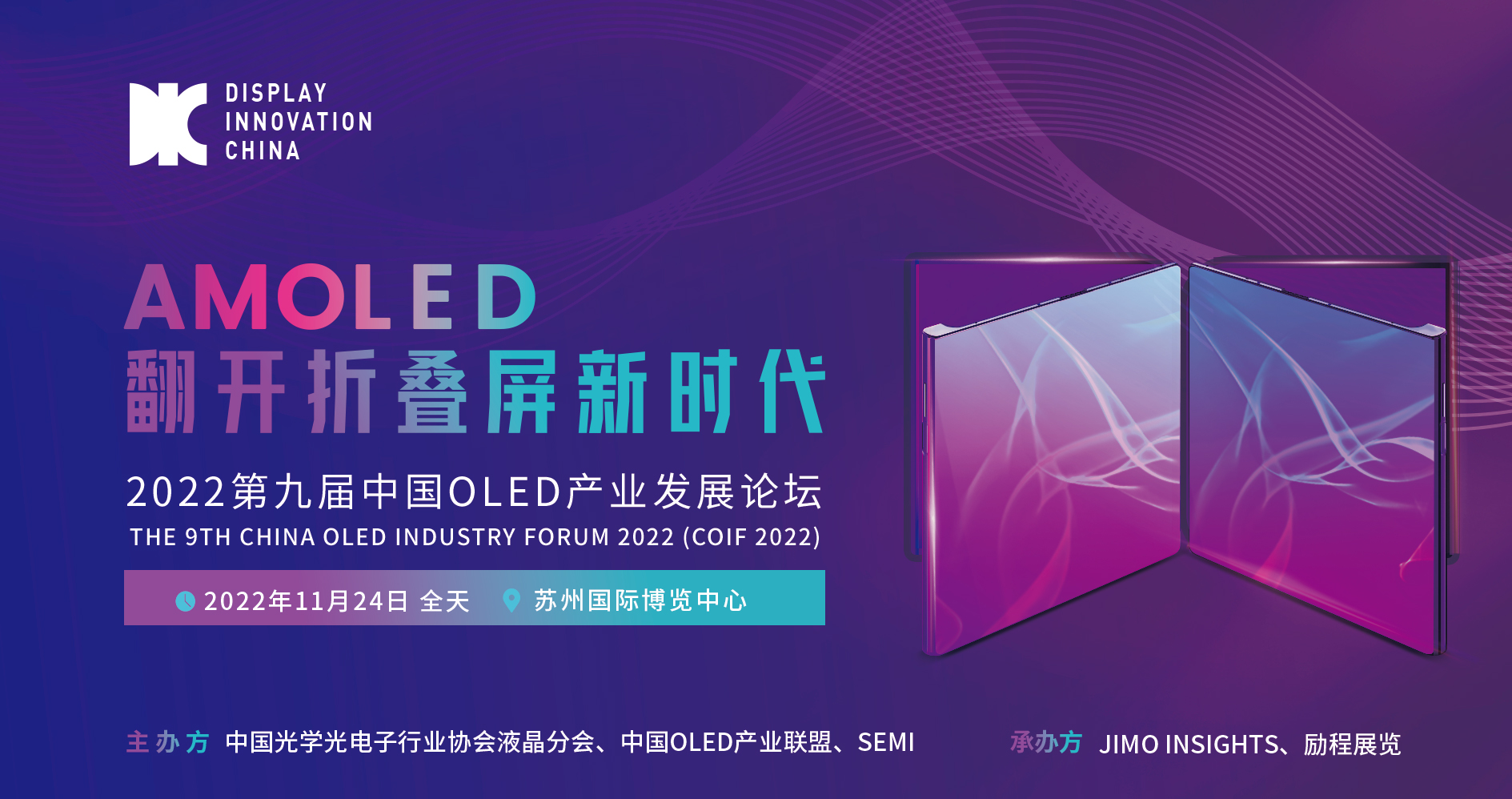 DIC 2022平行論壇丨天馬微電子：柔性O(shè)LED材料國產(chǎn)化現(xiàn)狀及未來發(fā)展趨勢