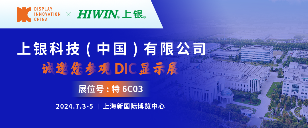 DIC 2024展商丨上銀科技，實(shí)現(xiàn)您的智能工廠