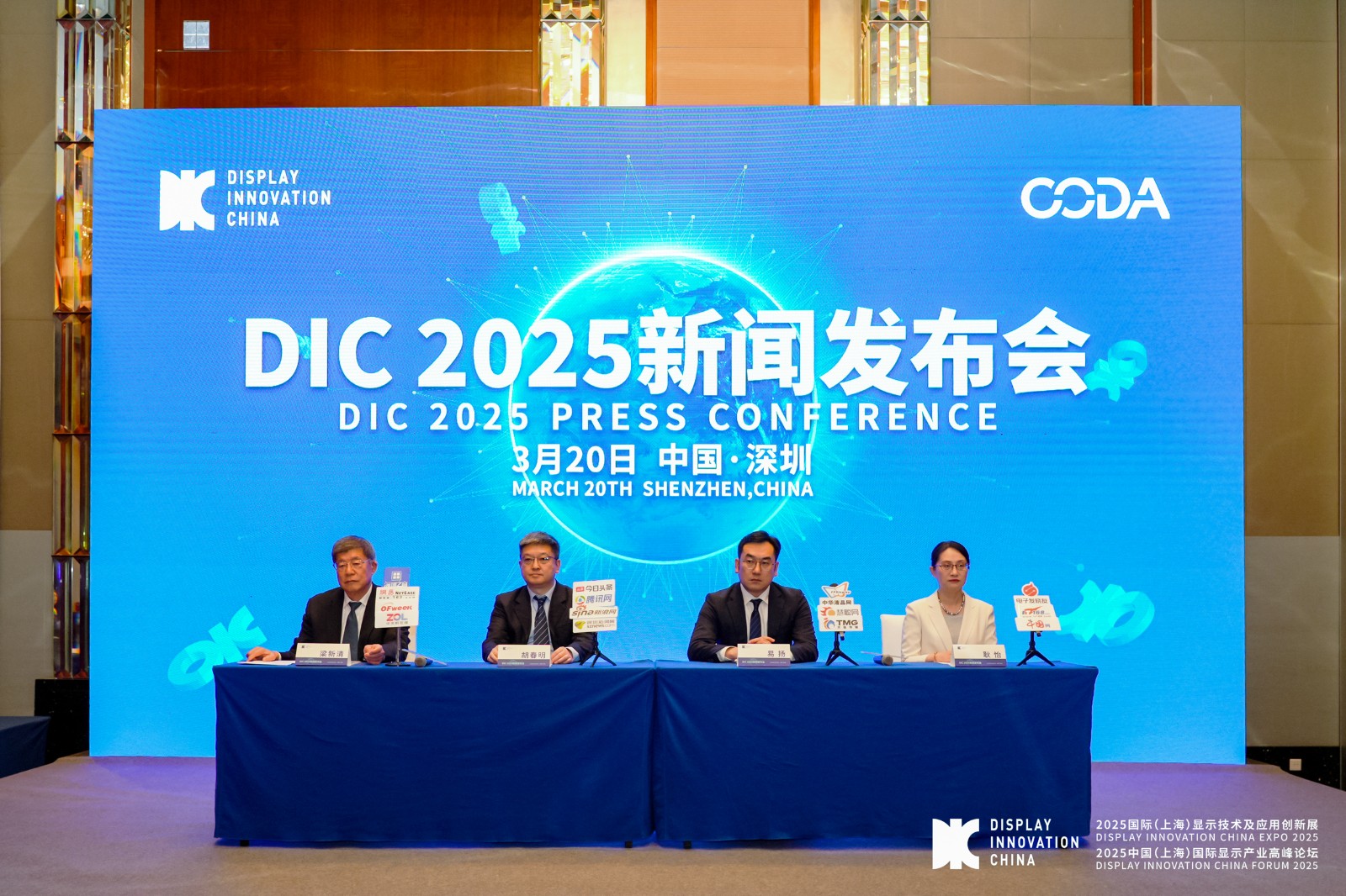 全球顯示產(chǎn)業(yè)盛會(huì)DIC 2025新聞發(fā)布會(huì)于深圳召開